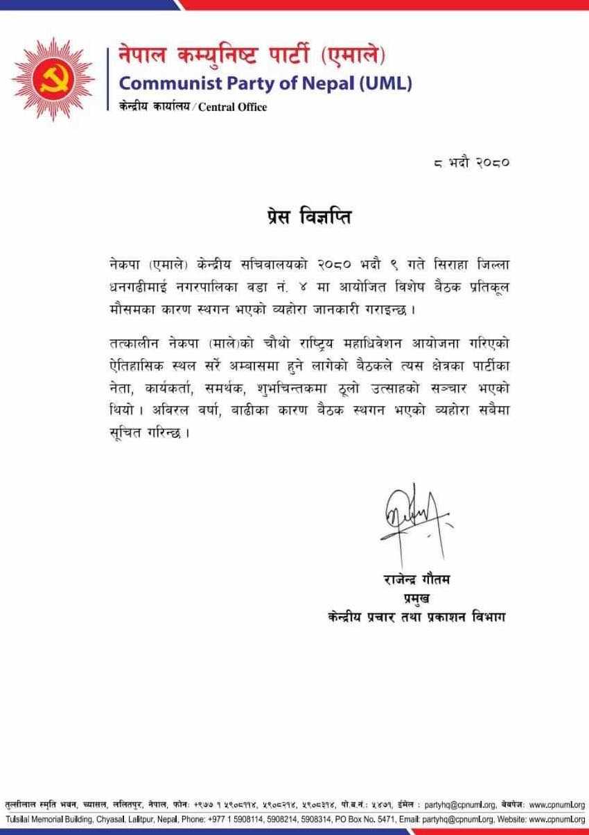 सिरहामा बस्ने भनिएको एमालेको सचिवालय बैठक स्थगित :: शिलापत्र संवाददाता ::  Shilapatra शिलापत्र - खबरको स्थायी ठेगाना