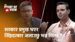 प्रमुख दलहरु नै संविधानको चुनौतिका रुपमा देखिए || Dr. Pitambar Bhandari || Nepal Constitution Day |