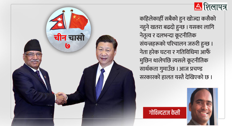 लरखराइरहेको प्रचण्डको बेइजिङ कूटनीति