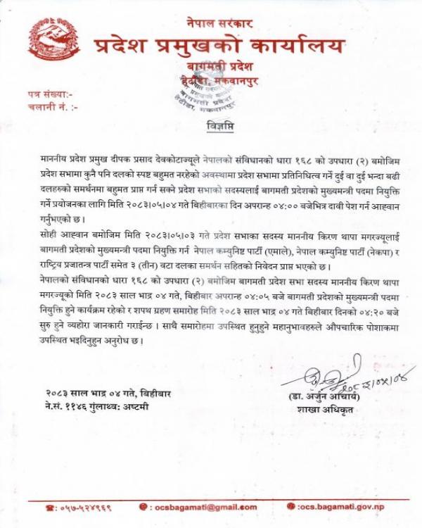 मु.म.-नियुक्ति-1787207608.jpg