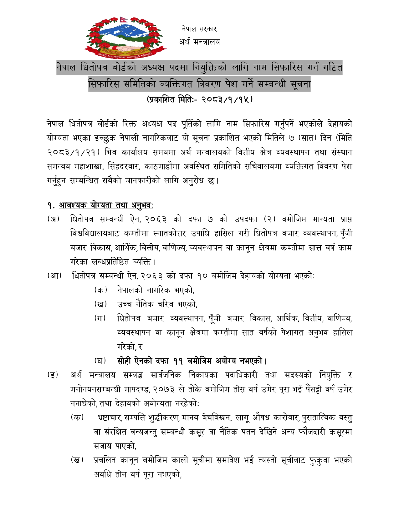वेबसाइटमा-प्रकाशित-गर्नुपर्ने-सूचना-Final-2083.01.15_kisymsk_page-0001-1777347596.jpg