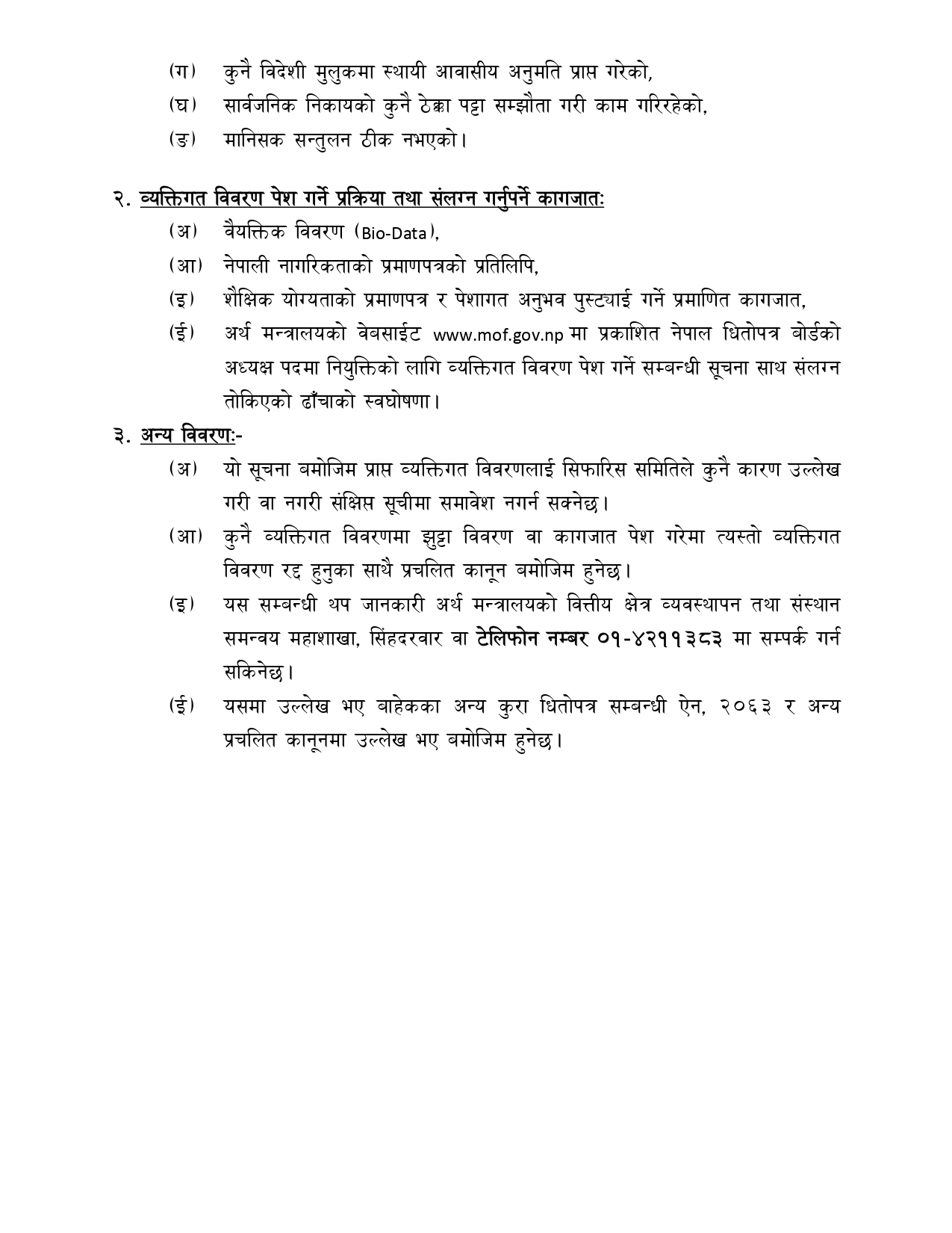 वेबसाइटमा-प्रकाशित-गर्नुपर्ने-सूचना-Final-2083.01.15_kisymsk_page-0002-1777347607.jpg