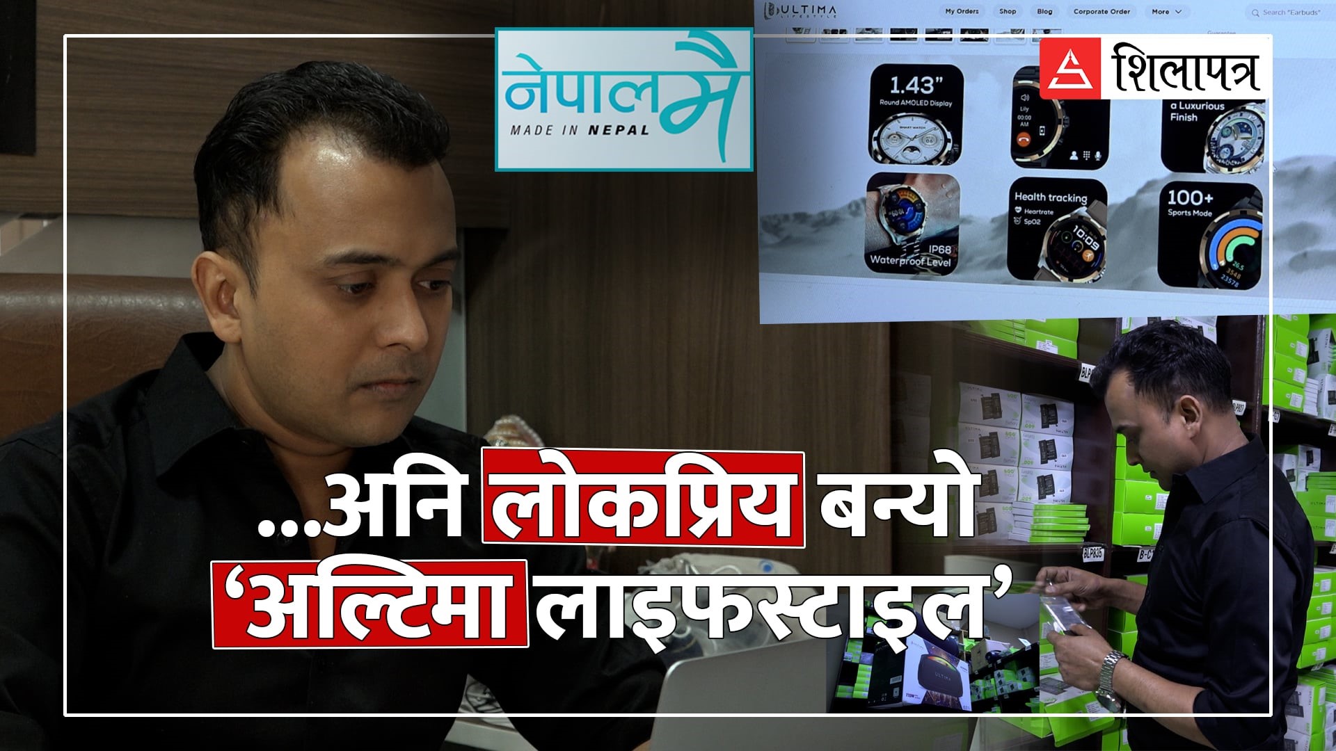 नेपालमा जस्तो अवसर संसारका कुनै देशमा छैन (भिडियो)