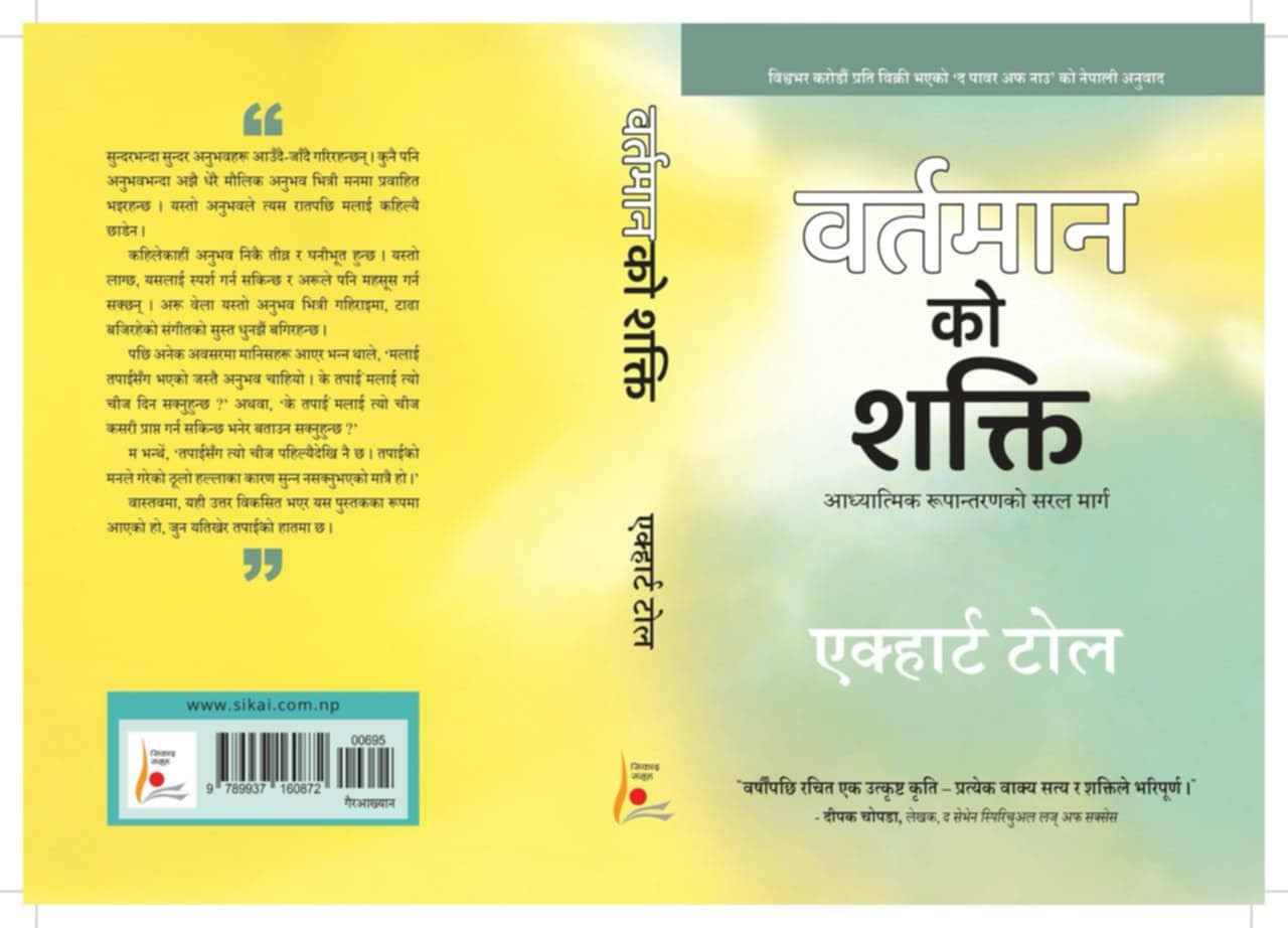 'पावर अफ नाउ'को नेपाली भाषामा अनुवादित पुस्तक बजारमा