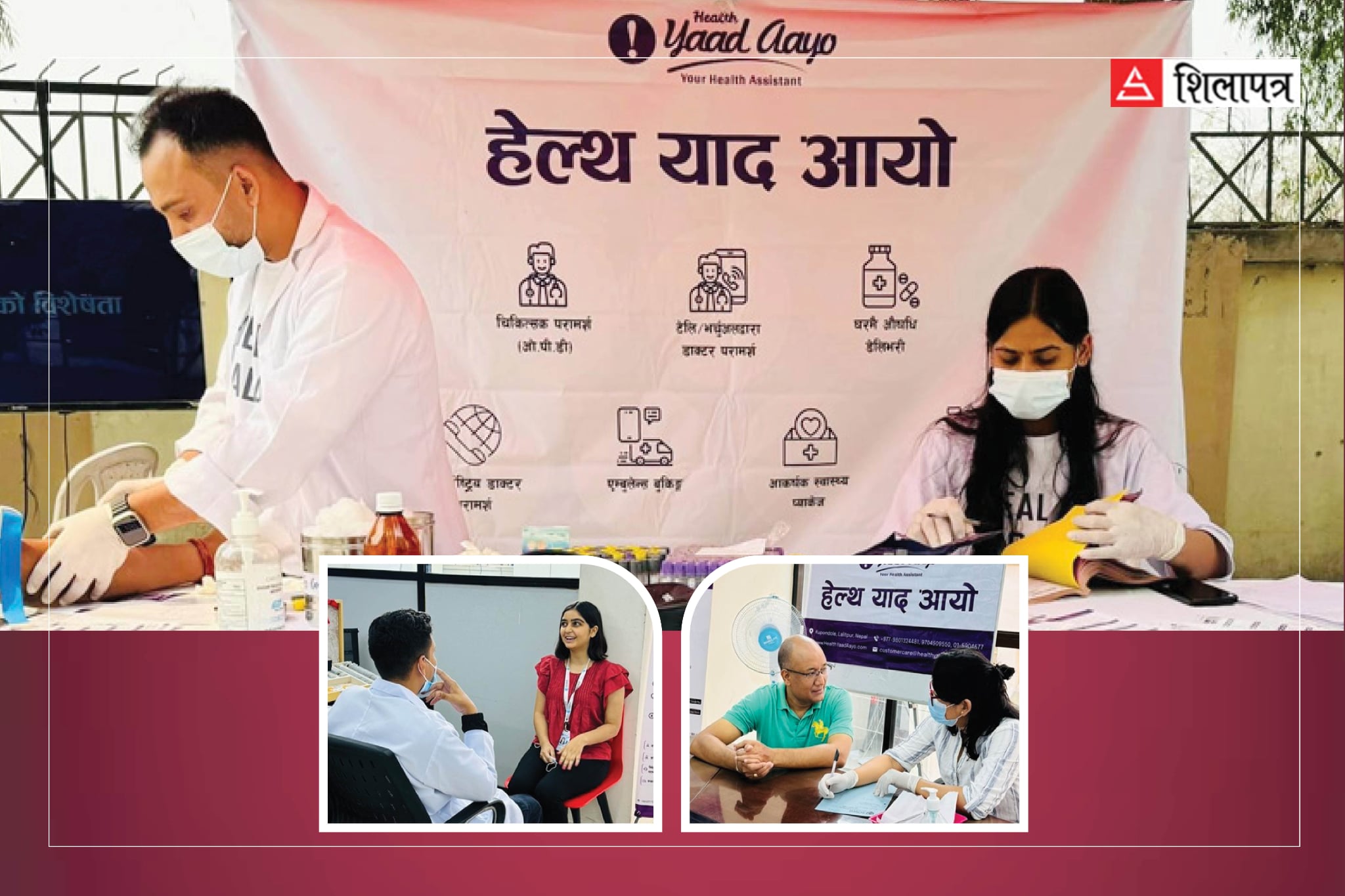 अब एक क्लिकमै स्वास्थ्य सेवा, के हो ‘हेल्थ याद आयो’ ?