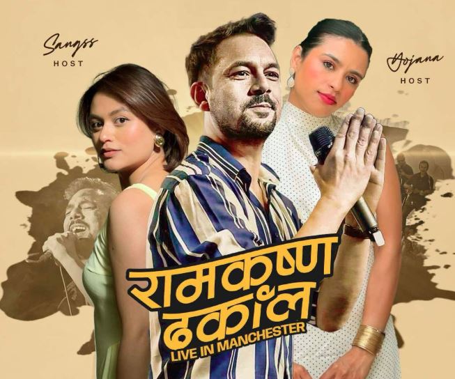 म्यानचेस्टरमा पहिलोपटक रामकृष्ण ढकाल सांगीतिक साँझ हुँदै 