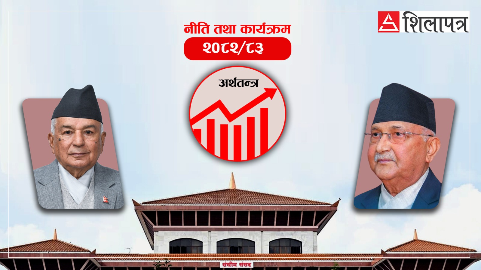 सरकारले नेप्सेको पुनर्संरचना गर्ने 