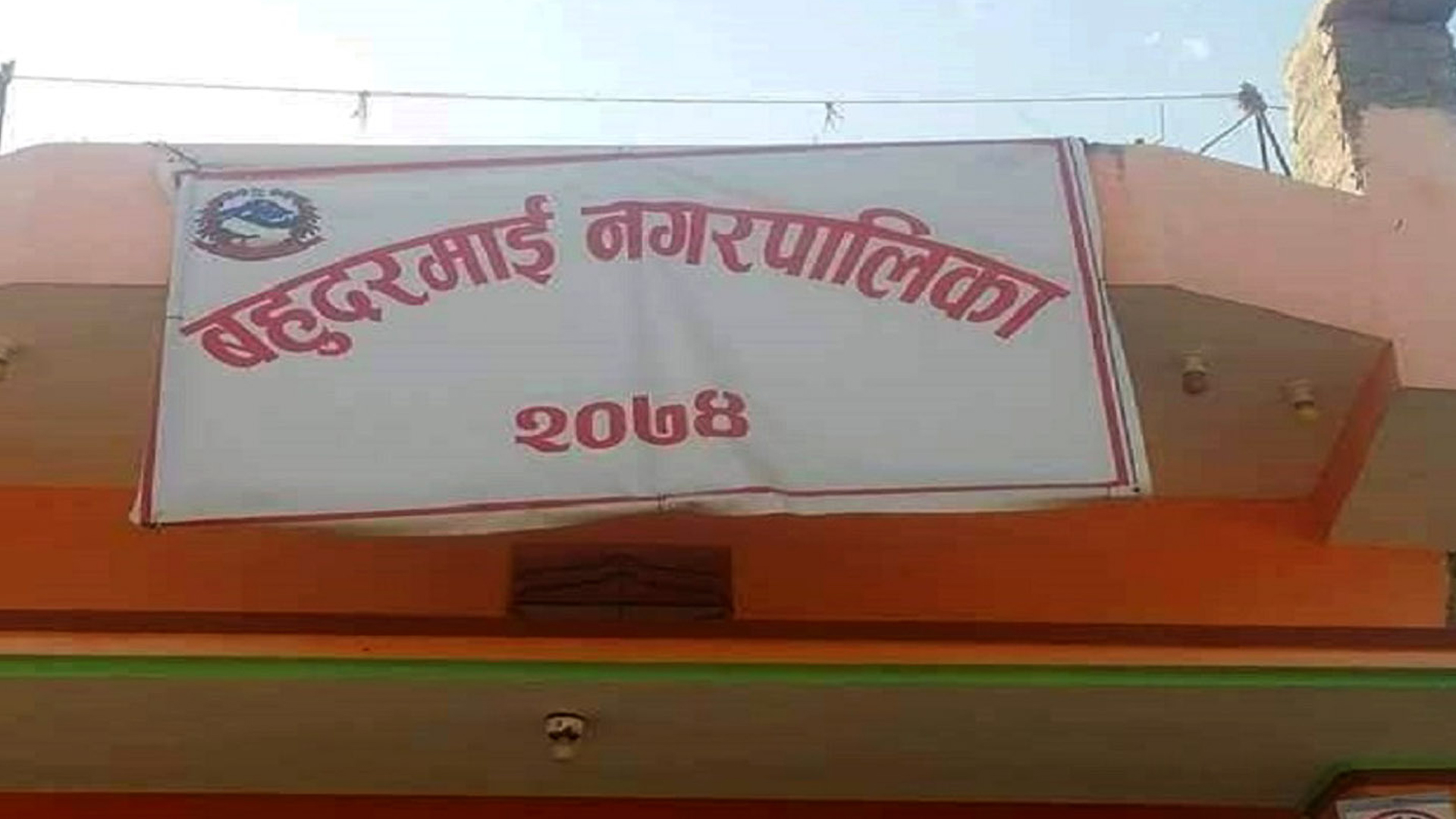 मेयर र हाकिमको विवादले बहुदरमाई नगरपालिकाको खाता ठप्प, कर्मचारीले पाएनन् तलबभत्ता