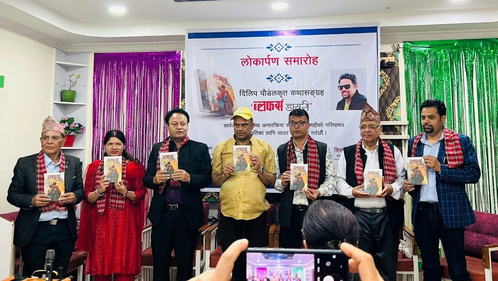 दिलिप पौडेलको कथासंग्रह ब्लफर्स डायरीको लोकार्पण