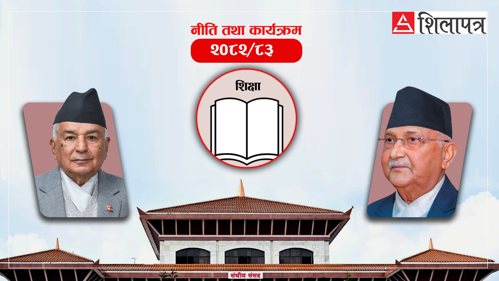 ‘कमाउँदै पढ्दै’ र सरकारी कार्यालयमा इन्टर्न राखेर युवा रिझाउने सरकारी नीति