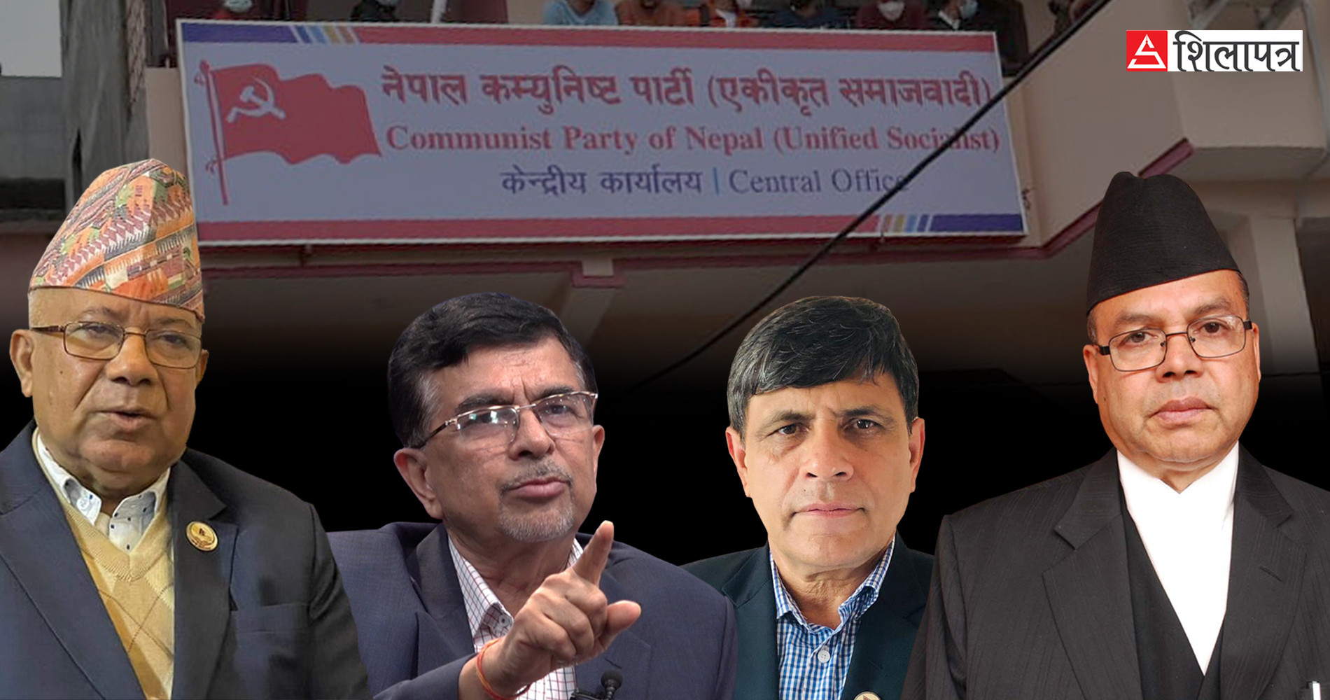 नेकपा एसको निष्कर्षः पार्टीभित्र समस्या छैन, सरकारमा निरन्तर समर्थन रहन्छ