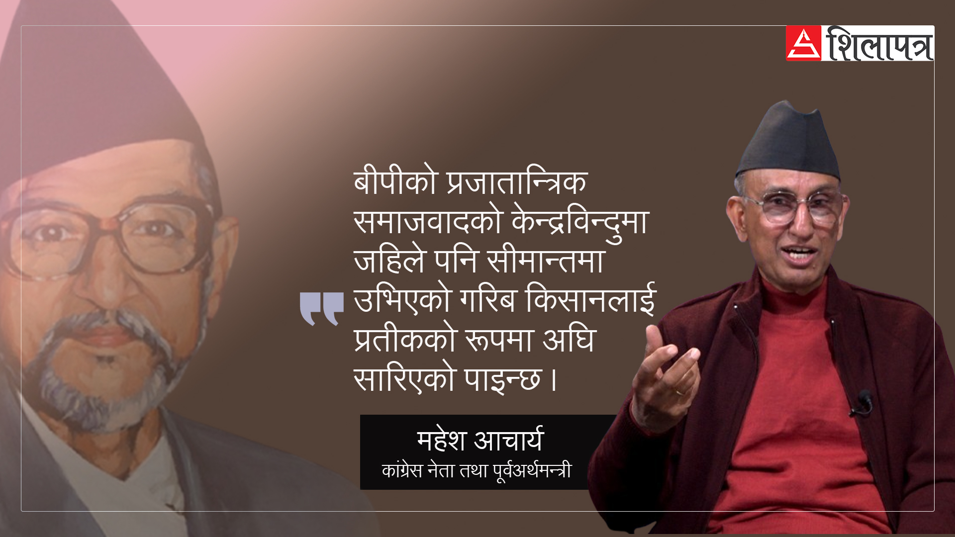 अहिलेको इन्फर्मेसन टेक्नोलोजीको पुस्ता नै बीपीको प्रतिस्पर्धात्मक अर्थनीतिको हिमायती बन्छ (भिडियाेवार्ता)