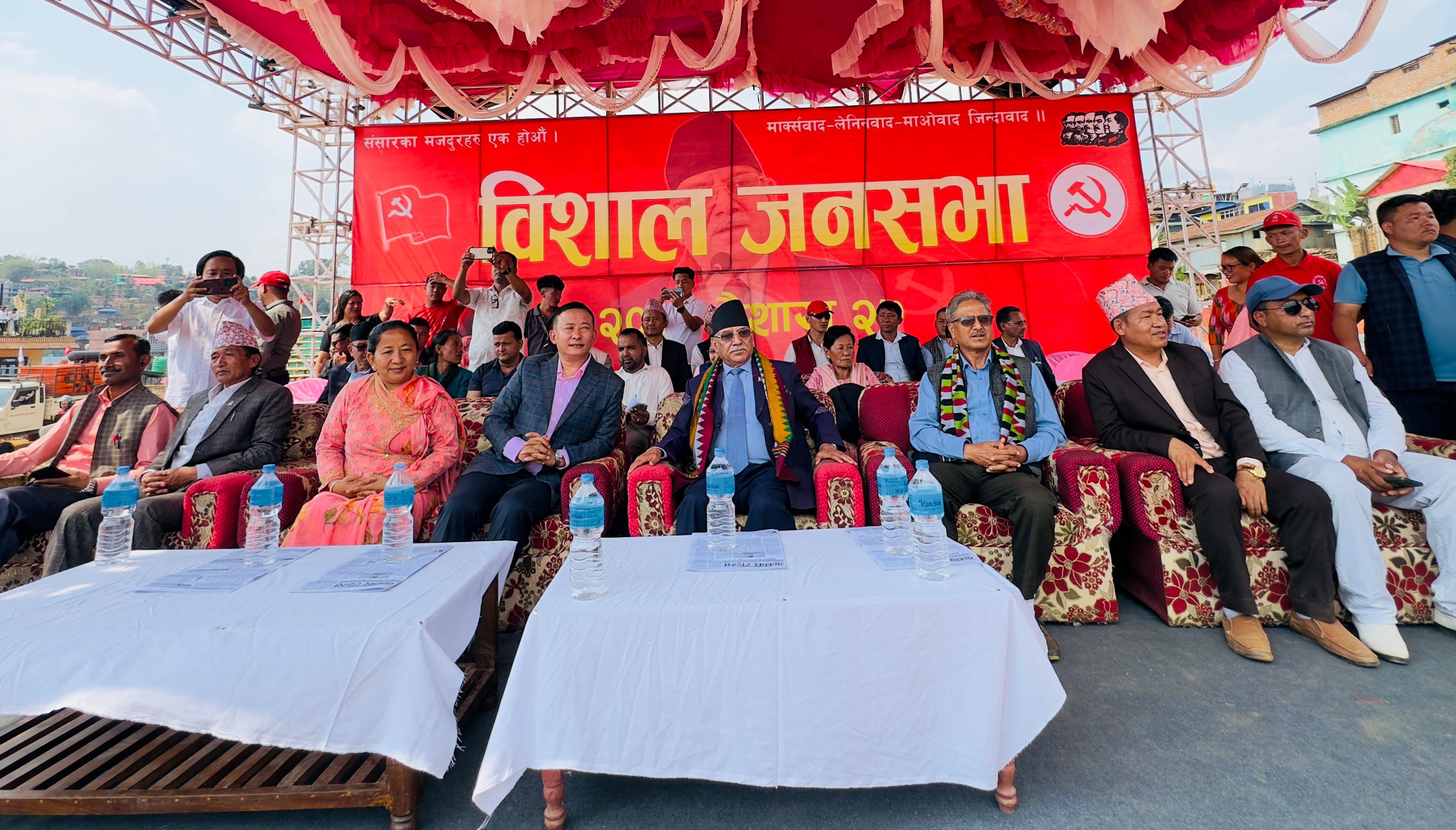 पाँचथरमा प्रचण्डले भने– अब कांग्रेस–एमालेसँग मिल्दैनौँ, आफ्नै खुट्टामा उभिन्छौँ