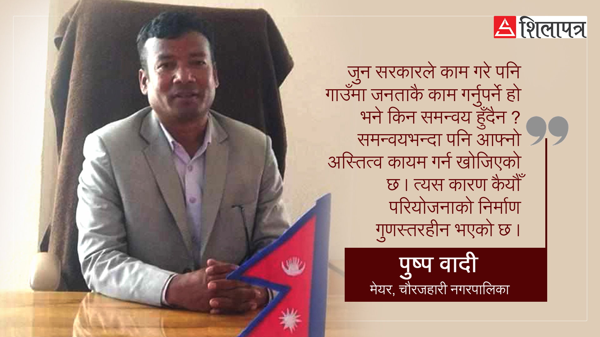 ‘प्रधानमन्त्री कार्यालयबाट एकीकृत सेवा प्रवाह सुरु गरौँ, ५० प्रतिशत भ्रष्टाचार अन्त्य हुन्छ’