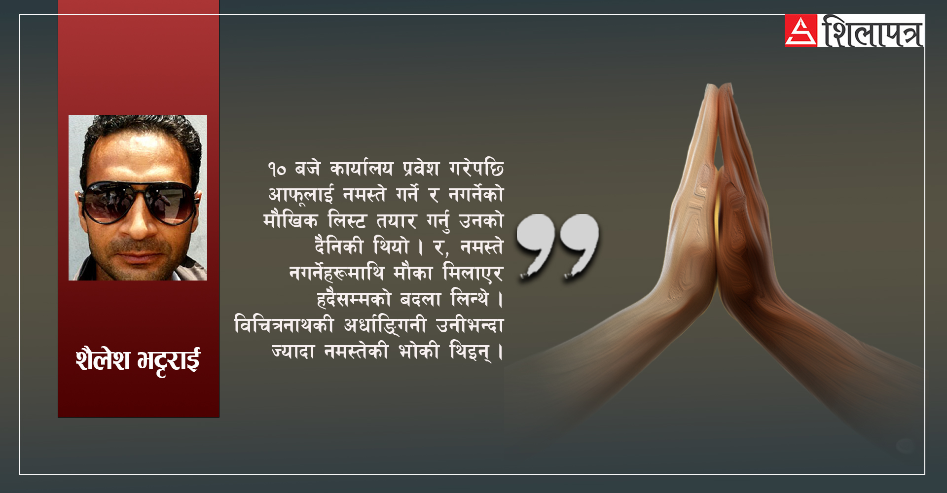 नमस्तेको भोक (कथा)