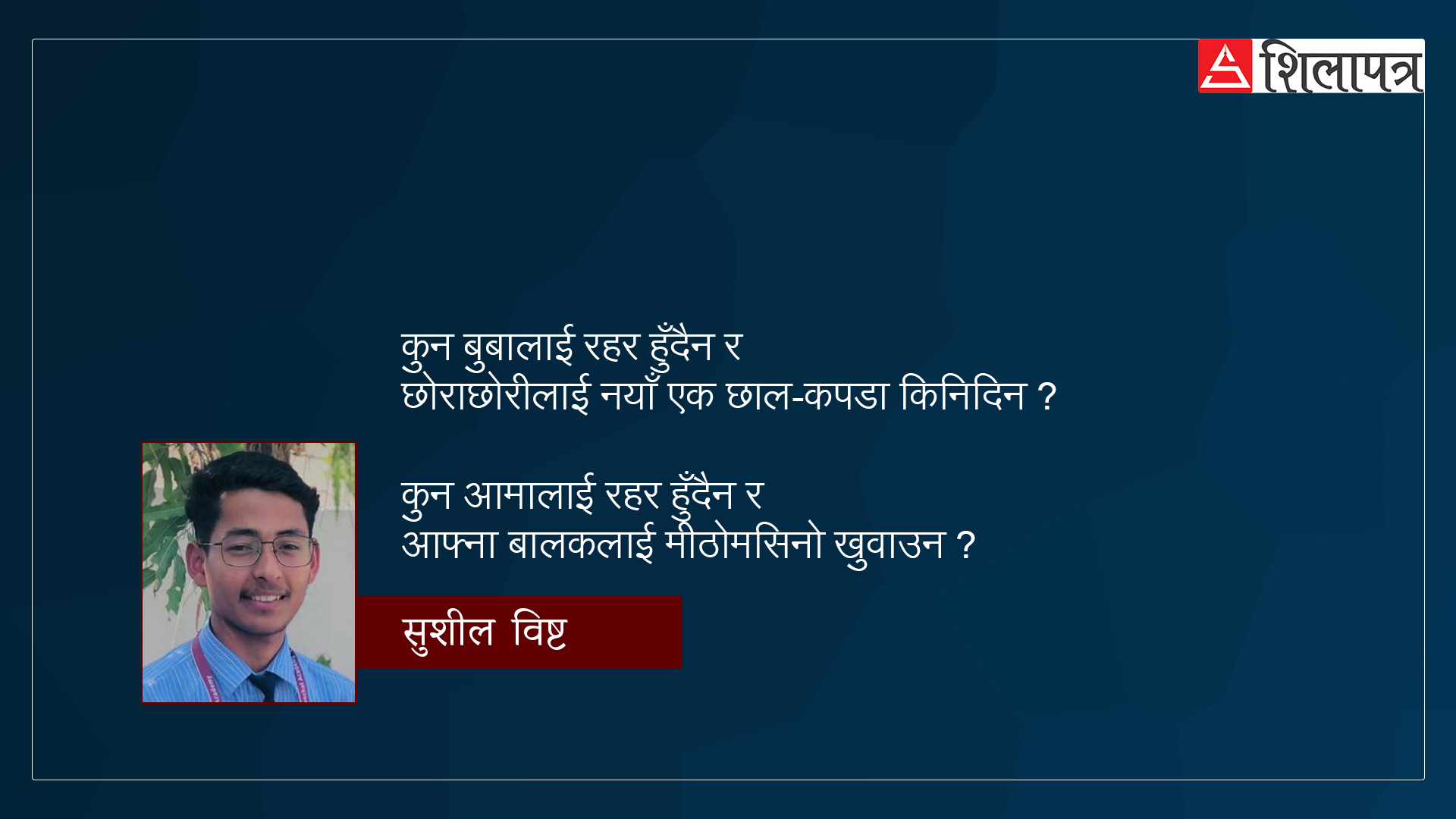  के... रे ! दसैँ आयो ?