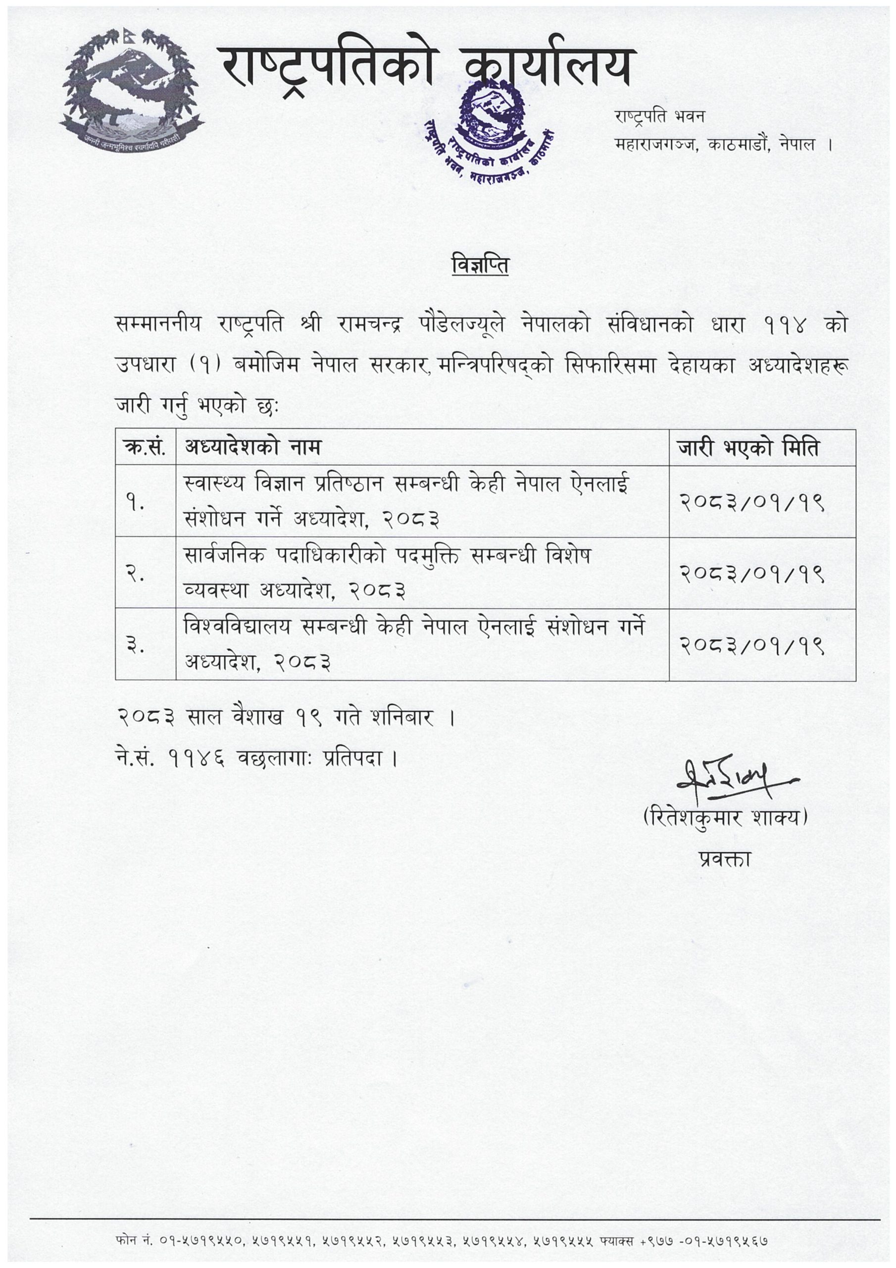 1-19_अध्यादेश-जारी_विज्ञप्ति_IMG_0001-scaled-1777718884.jpg