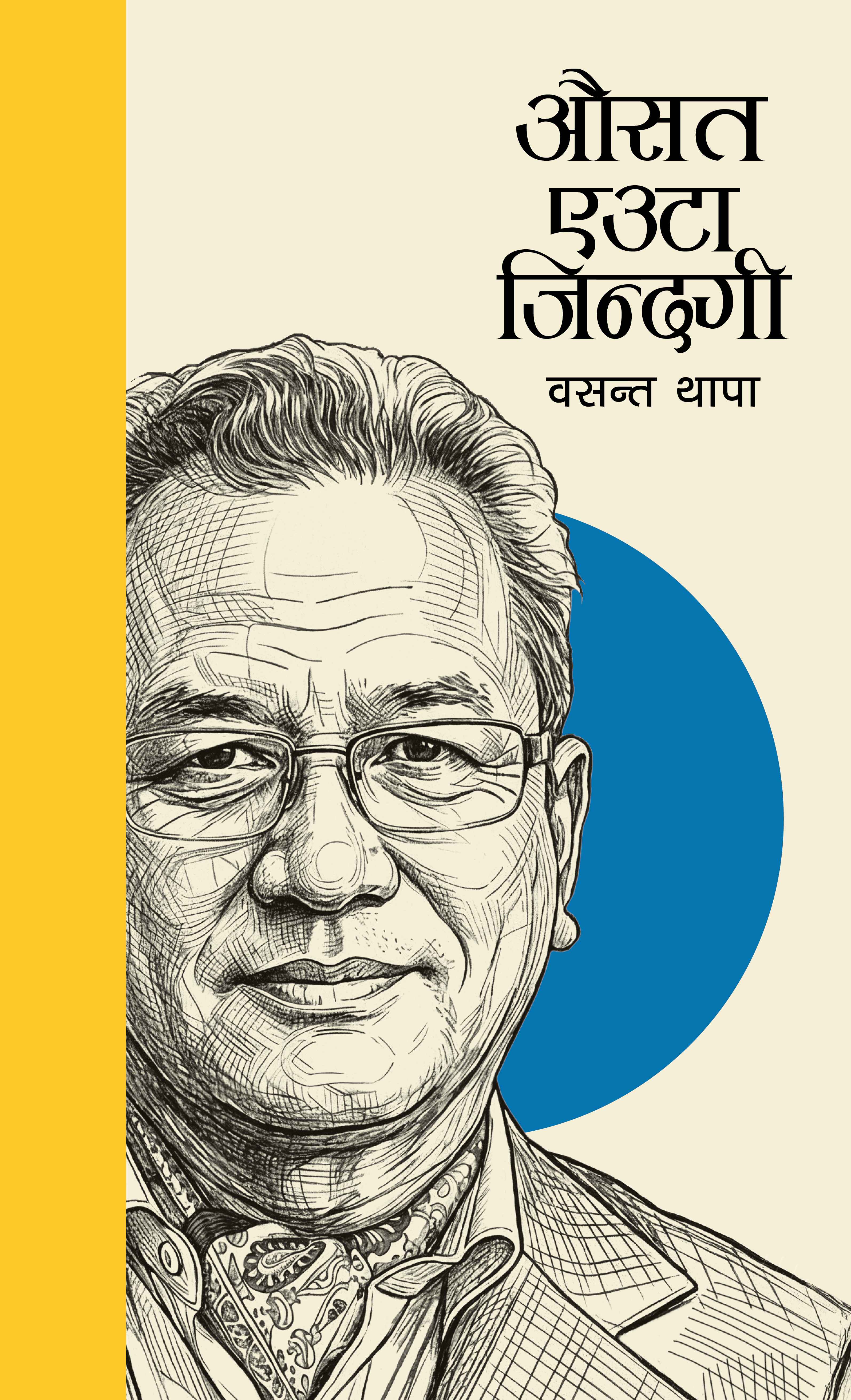 10.-ausat-euta-jindagi-1792039709.jpg