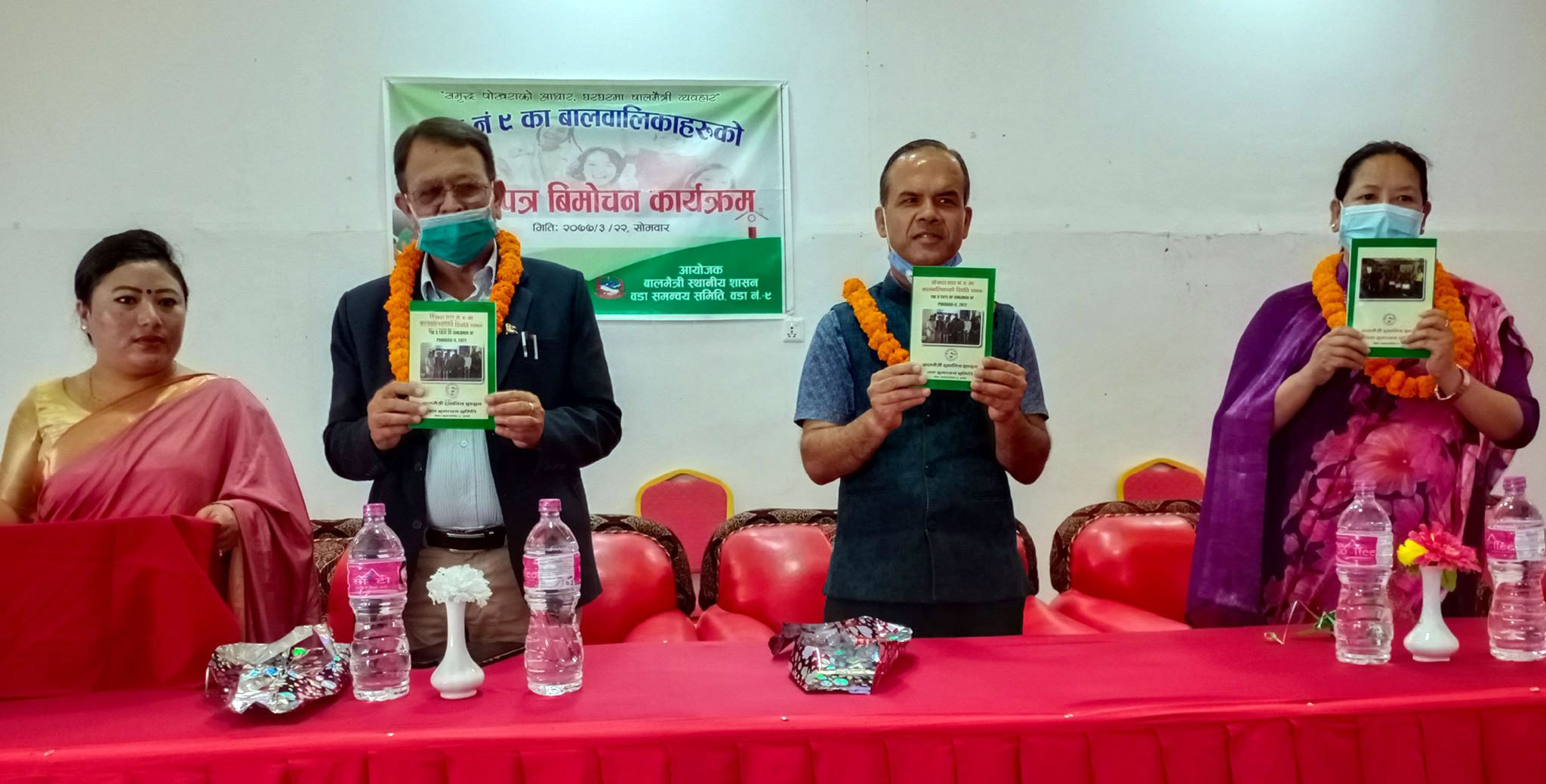 पोखरामा ‘बालबालिका स्थितिपत्र’ विमोचन