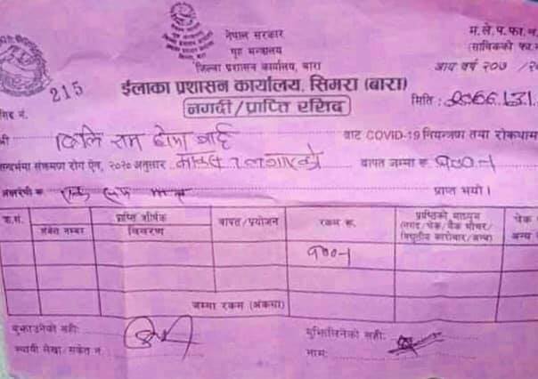 मास्क नलगाएकाे भन्दै बारामा १ सय रुपैयाँ जरिमाना तिराइयो 