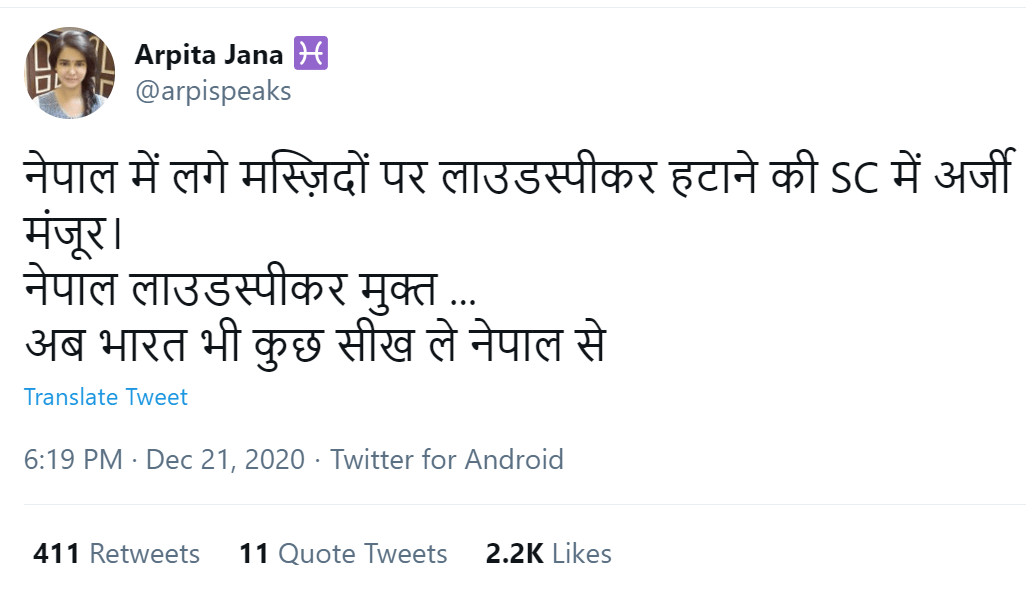 नेपालको सर्वोच्च अदालतको आदेशबारे भारतीय सामाजिक सञ्जालमा अफवाह