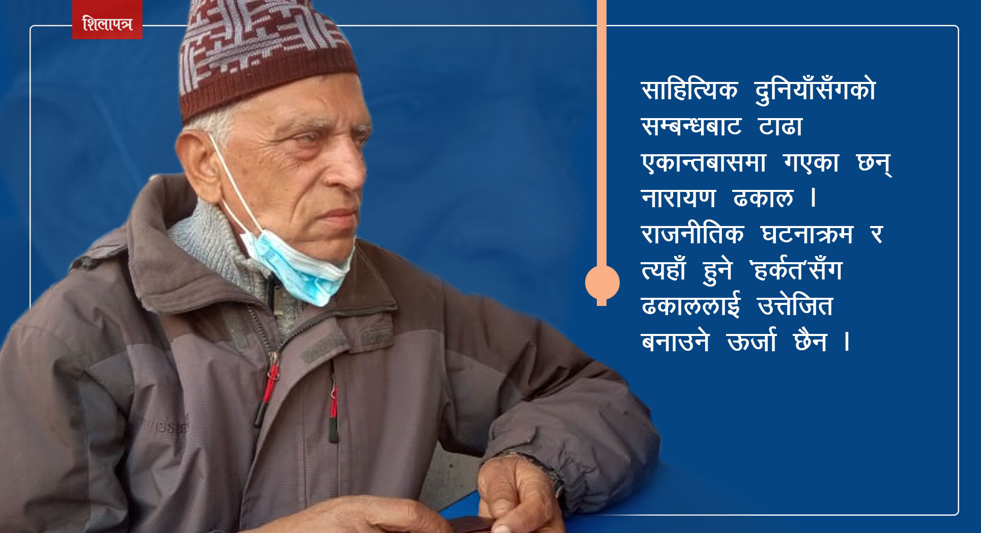 नारायण ढकालको टिप्पणी : हामी सपनाहीन नेताहरूबाट शासित हुन अभिशप्त छौँ