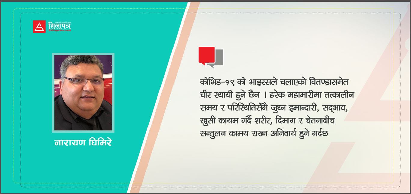 कोभिड-१९ प्रतिरोधका लागि पछ्याउनुहोस् आयुर्वेदको चरक संहिता