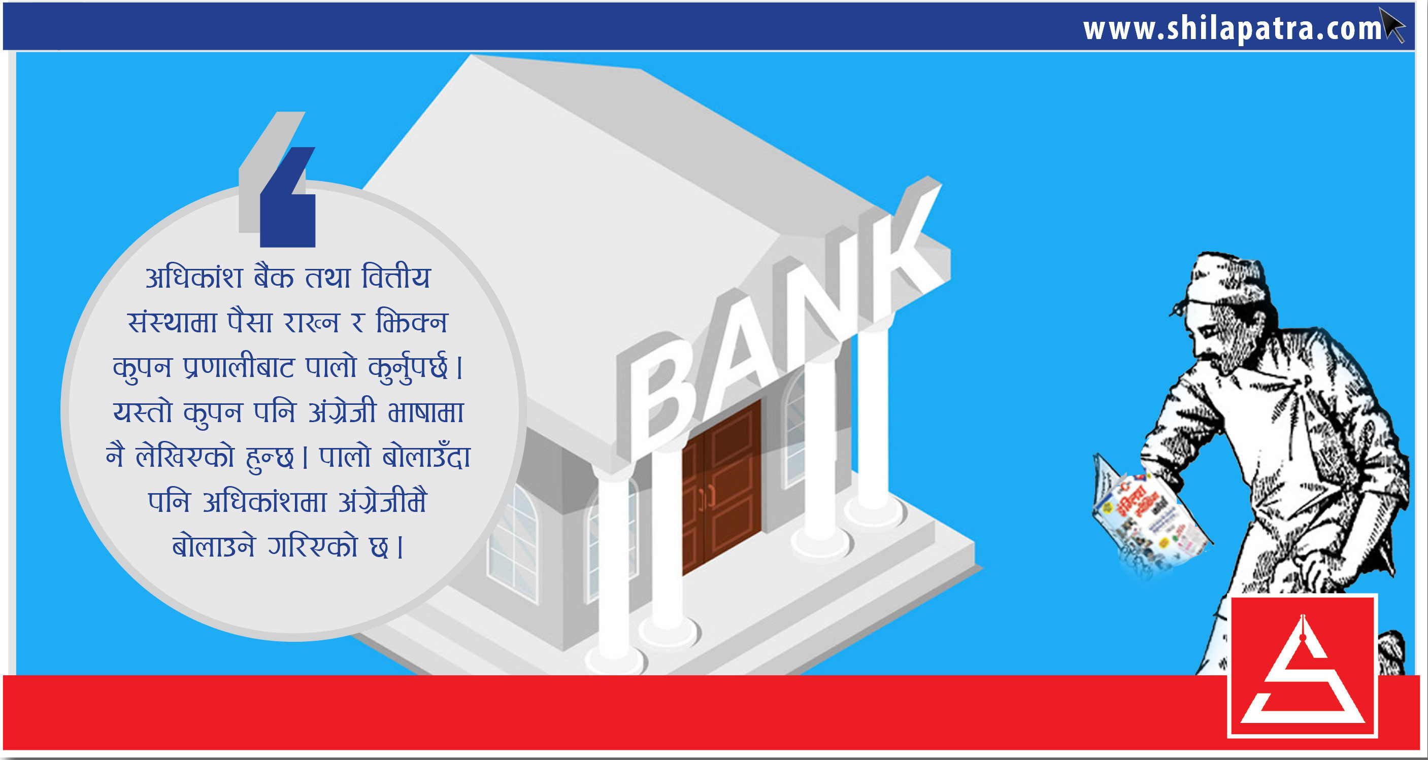उपभोक्ताका दुःखः पैसा झिक्न पनि अंग्रेजी अनिवार्य