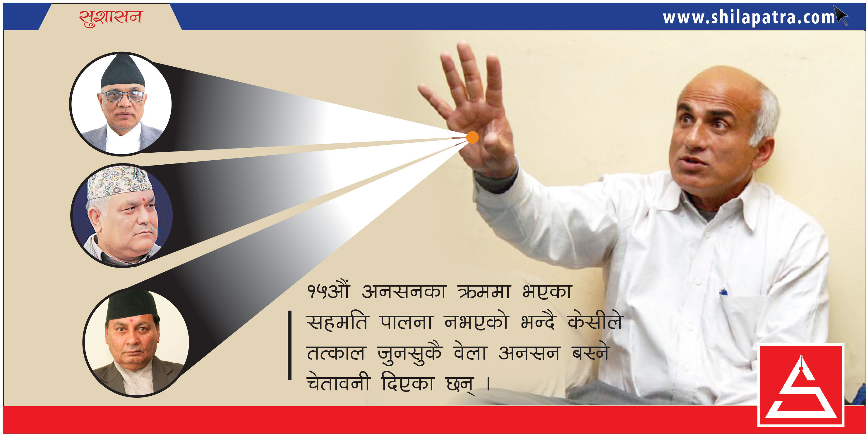 लोकमान, गोपाल र राजनारायण