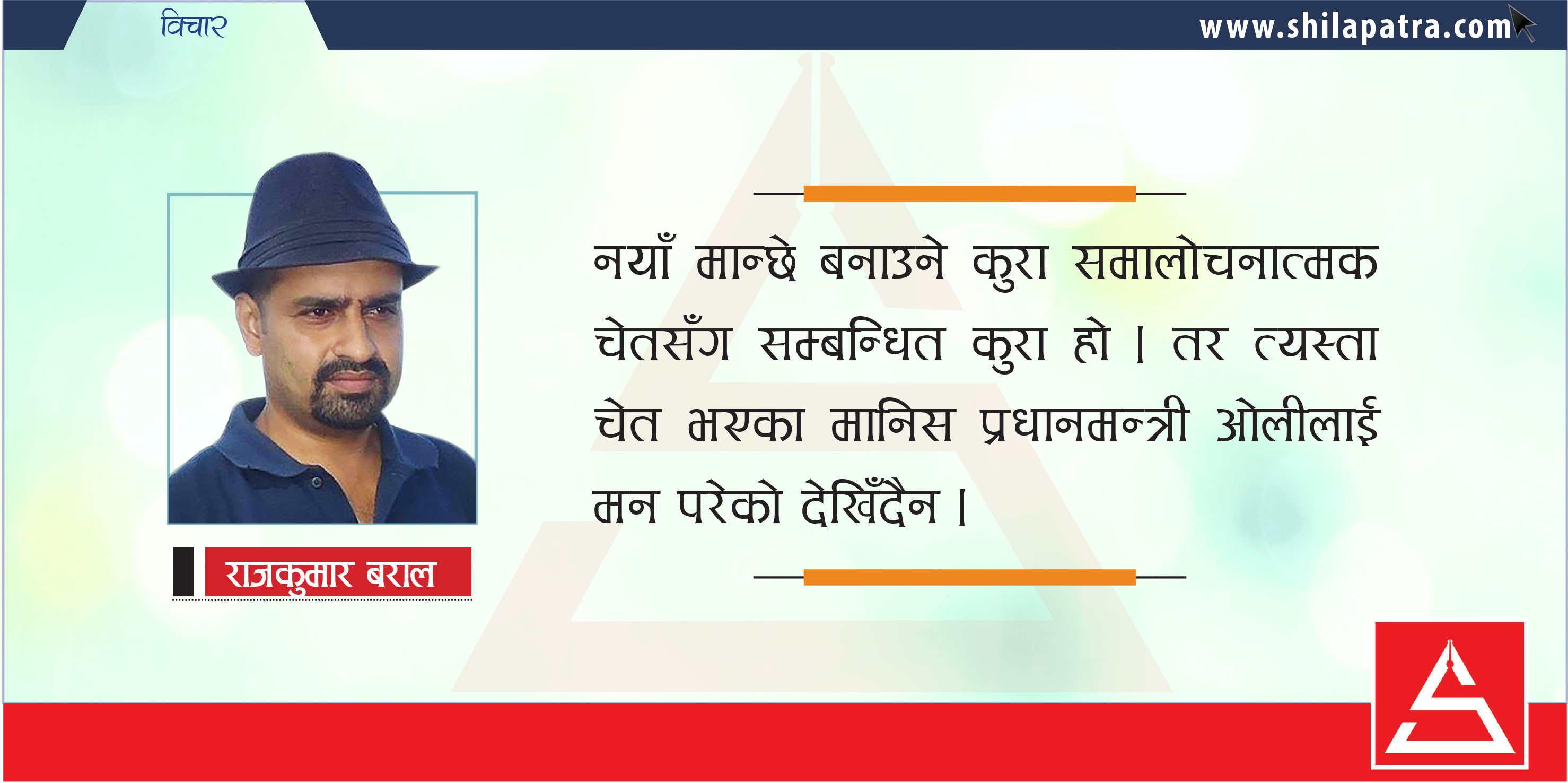 प्रधानमन्त्रीज्यू ! शिक्षा क्षेत्र तपाईको प्राथमिकतामा छ ?