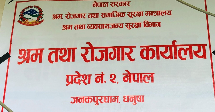 श्रम कार्यालय जनकपुर : बिचौलिया र कर्मचारी पक्राउ
