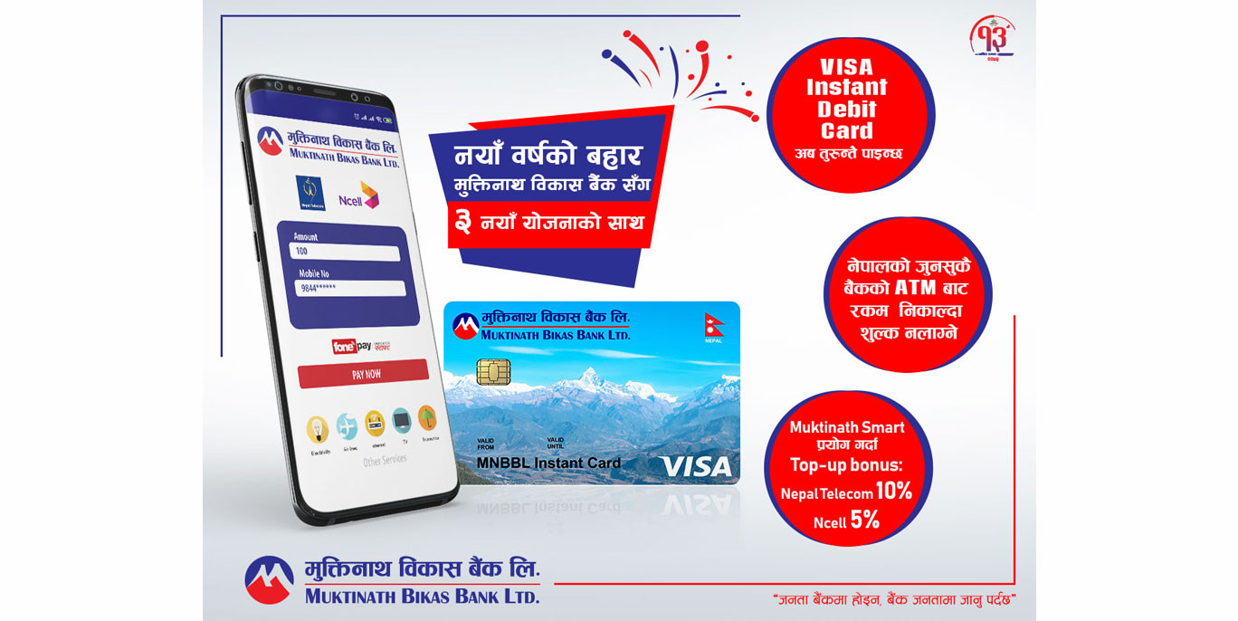 नयाँ वर्षमा मुक्तिनाथको नयाँ योजना