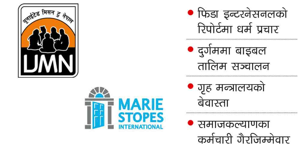 धर्म प्रचारमा आईएनजिओ