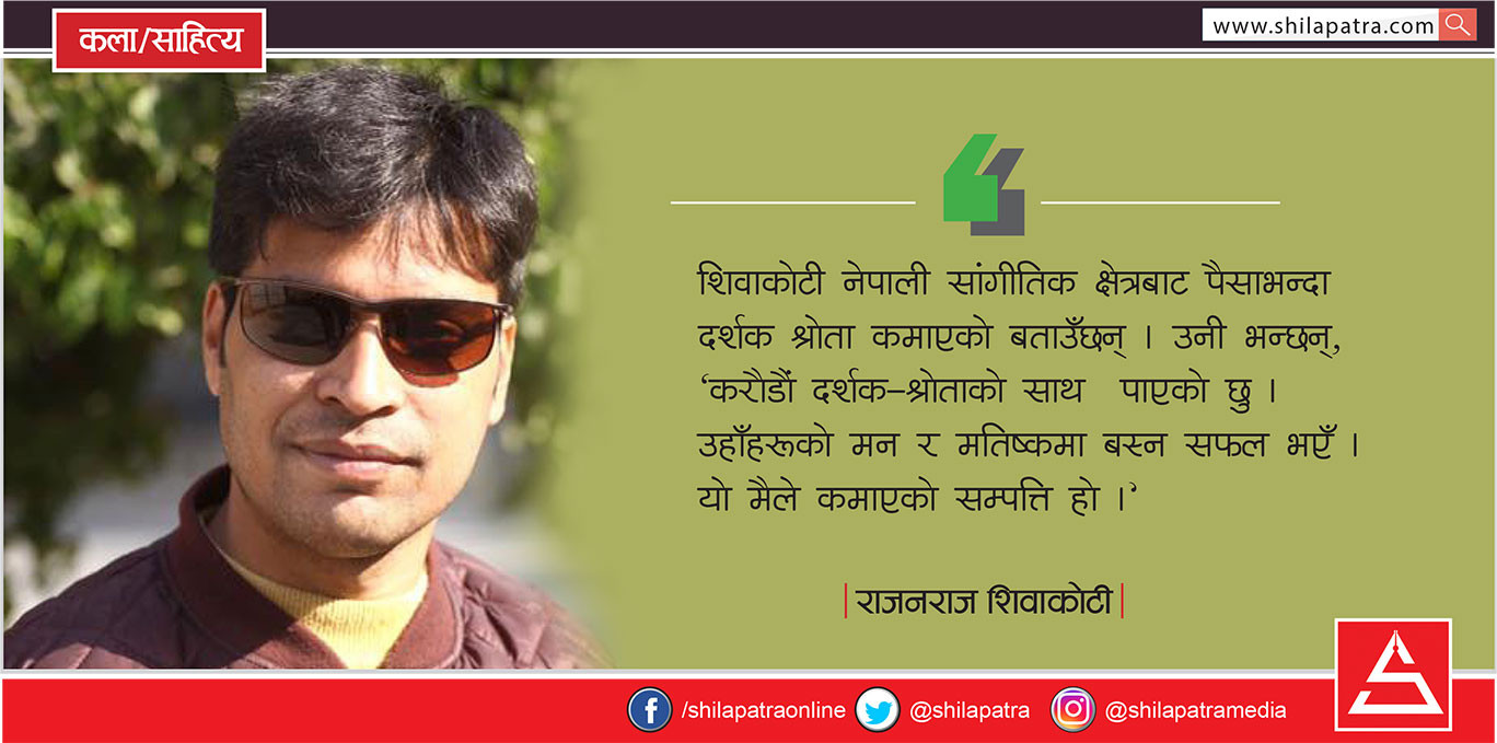 यसरी रचिएको थियो चर्चित गीत ‘कुटुमा कुटु’
