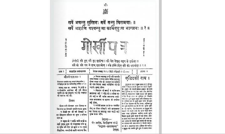 गोरखापत्र ११९ वर्षमा, यस्तो छ गोरखापत्रको इतिहास