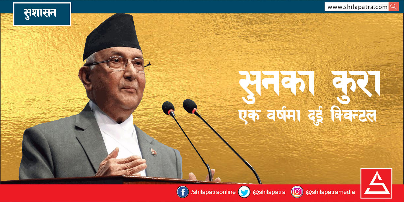 प्रधानमन्त्री भन्छन्– सुन तस्करी रोकियो, तथ्यांक भन्छ– १ वर्षमा २ क्विन्टल बरामद