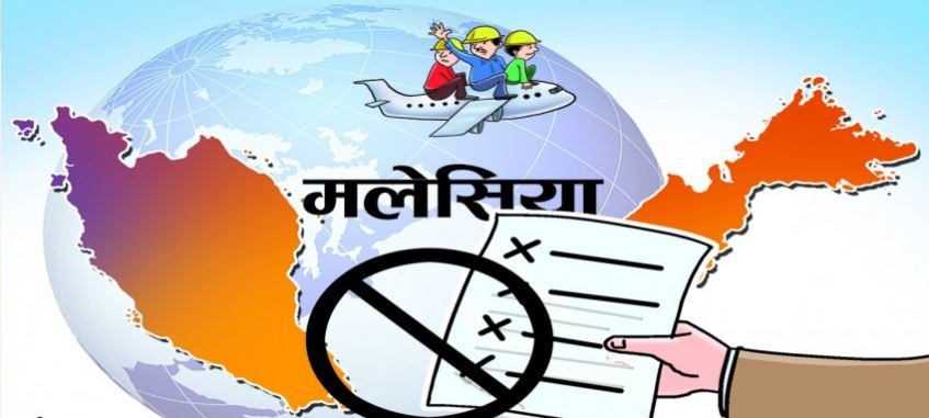 कालोसूचीमा सबैभन्दा बढी मलेसियाली रोजगादाता