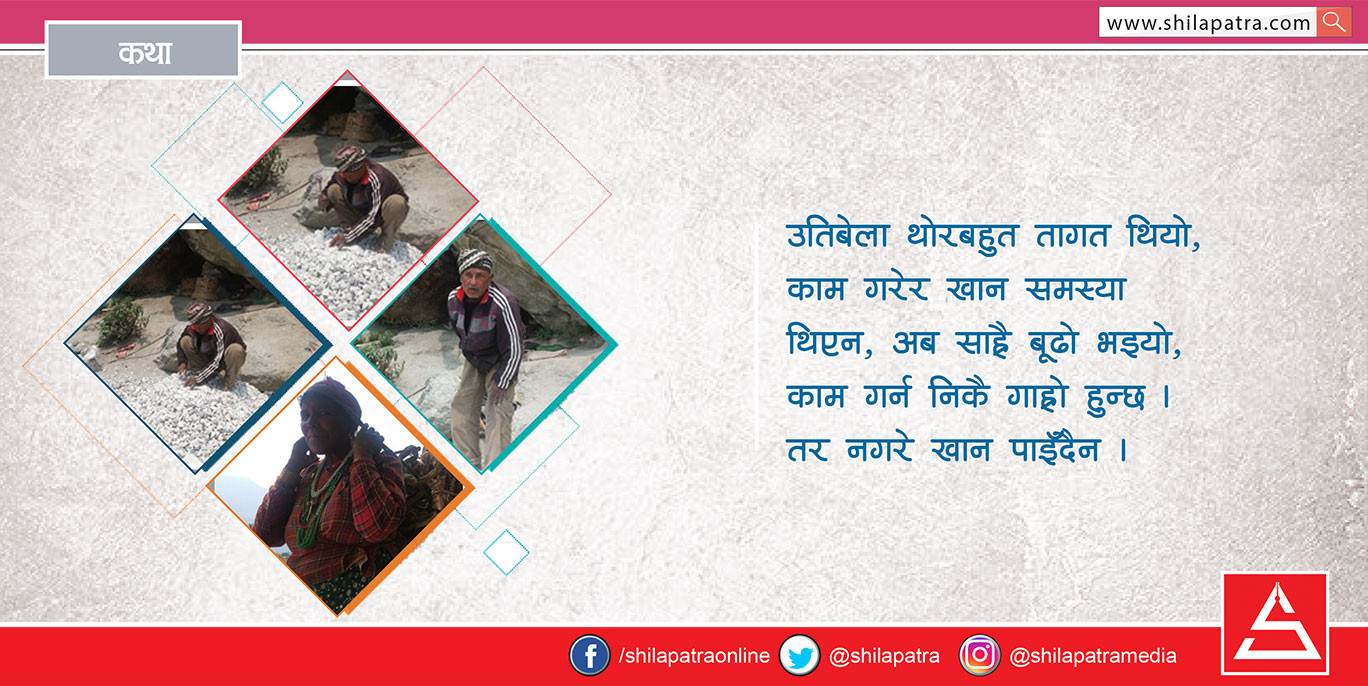 उमेर ८७, काम गिट्टी कुट्ने