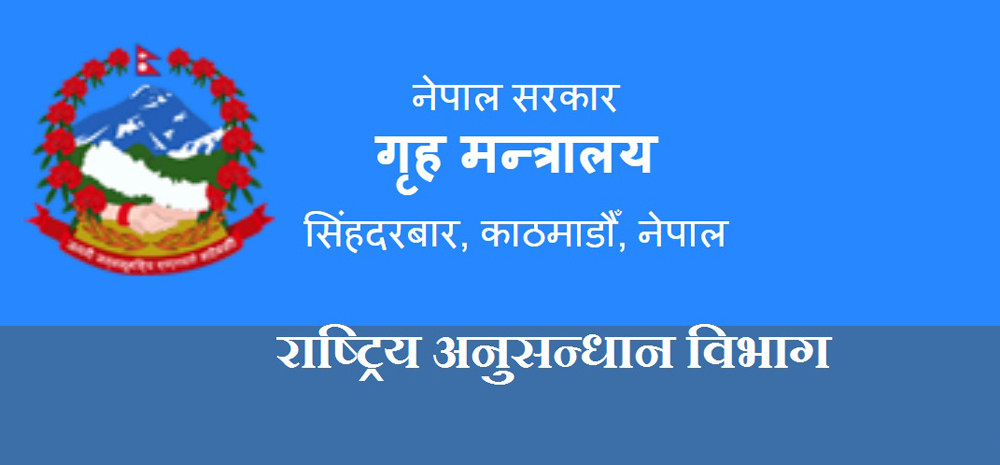 एआईजी र डीआईजी घटुवाको निर्णय राेकियाेे