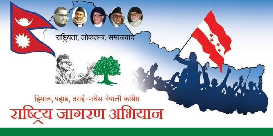 अमेरिकामा कांग्रेसको जागरण अभियान
