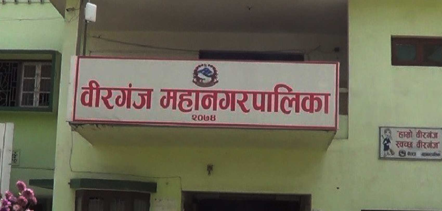 वीरगञ्ज महानगरको मेयरमा ११ जनाको उम्मेदवारी दर्ता, ठूला दलले भोलि दर्ता गराउने