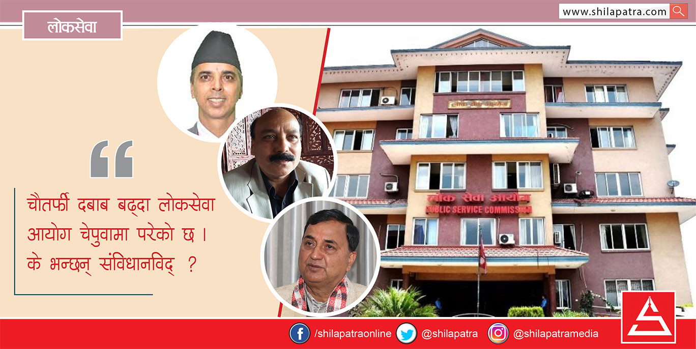 लोकसेवाको विज्ञापन खारेज होला ?