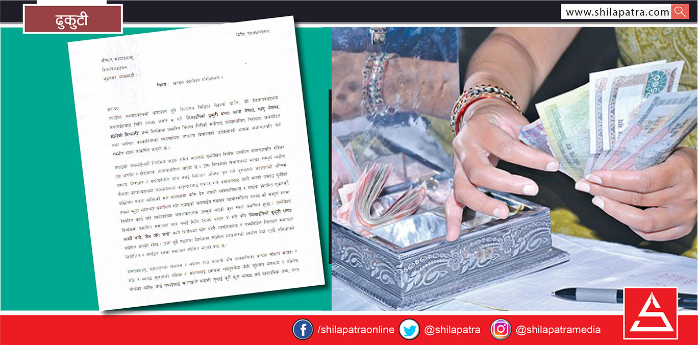 भीआईपीको ढुकुटी धन्दाः सीता भन्छिन्– ढुकुटी होइन, घरायसी लेनदेन