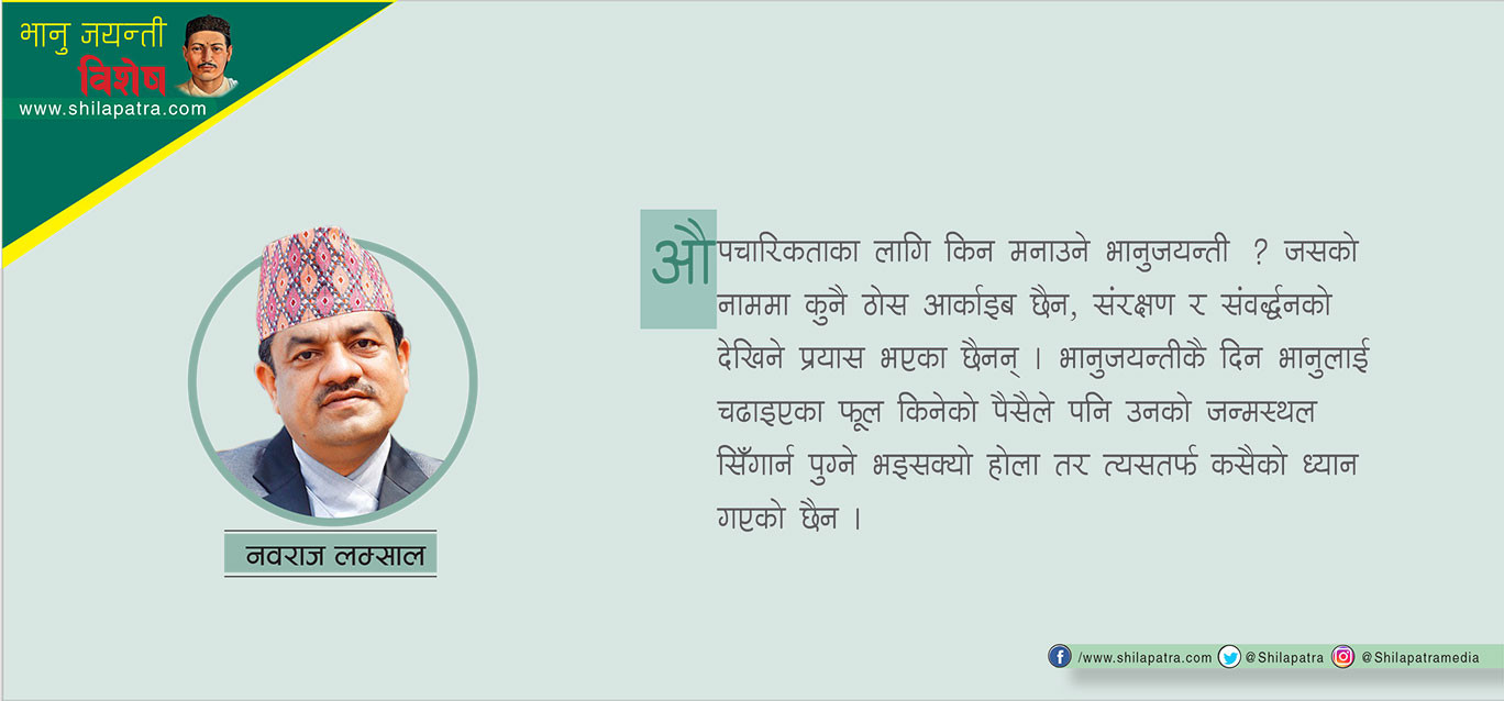 भानु जन्मस्थल पुगेर फर्केपछि !