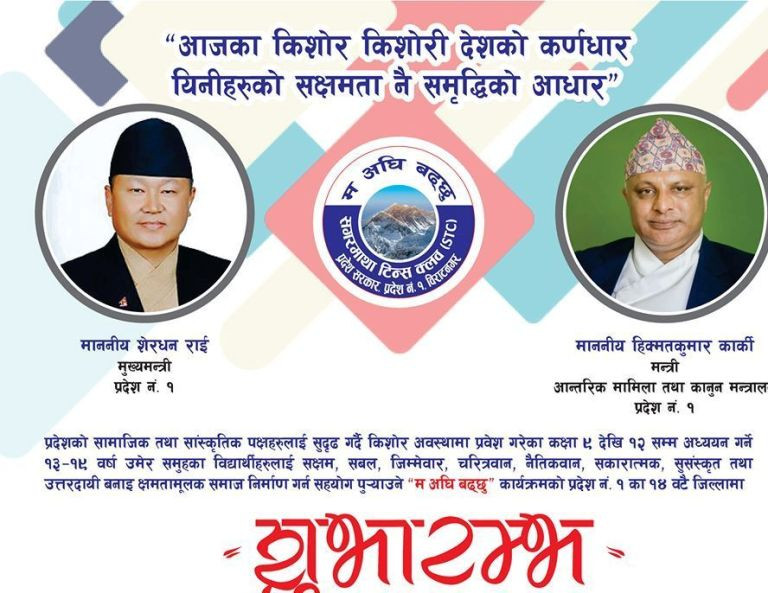 अढाइ कराेड खर्चेर युवालाई नैतिकता पढाउँदै प्रदेश सरकार