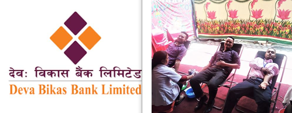 १४ औं वर्षमा देवः विकास बैंक : सामाजिक उत्तरदायित्व वहन गर्दै अघि बढ्ने प्रतिबद्धता