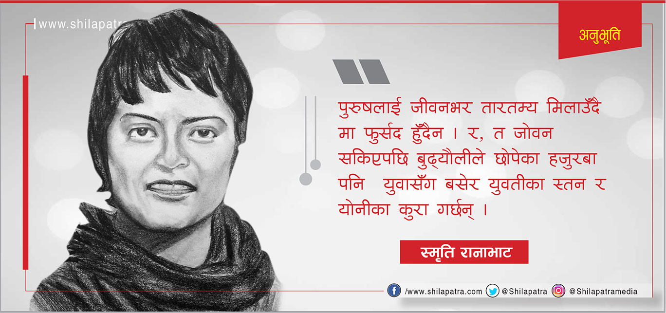 ‘छोरा’ जसरी बाँच्दा !