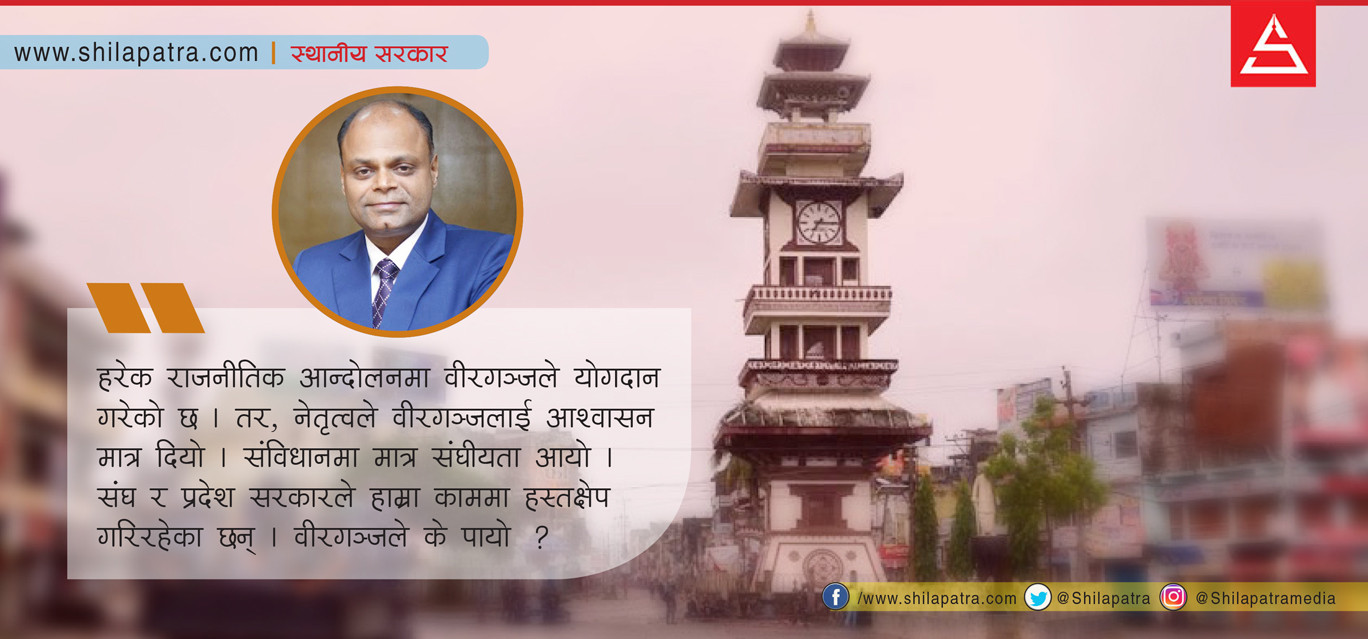केन्द्रीय सत्ताले वीरगन्जसँग प्रतिशोध साँध्योः विजय सरावगी