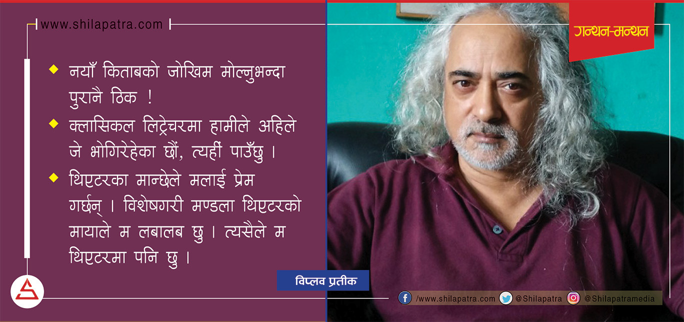 विप्लवको ‘बेग्लै जीवन’: शब्द, सम्बन्ध र रक्सी