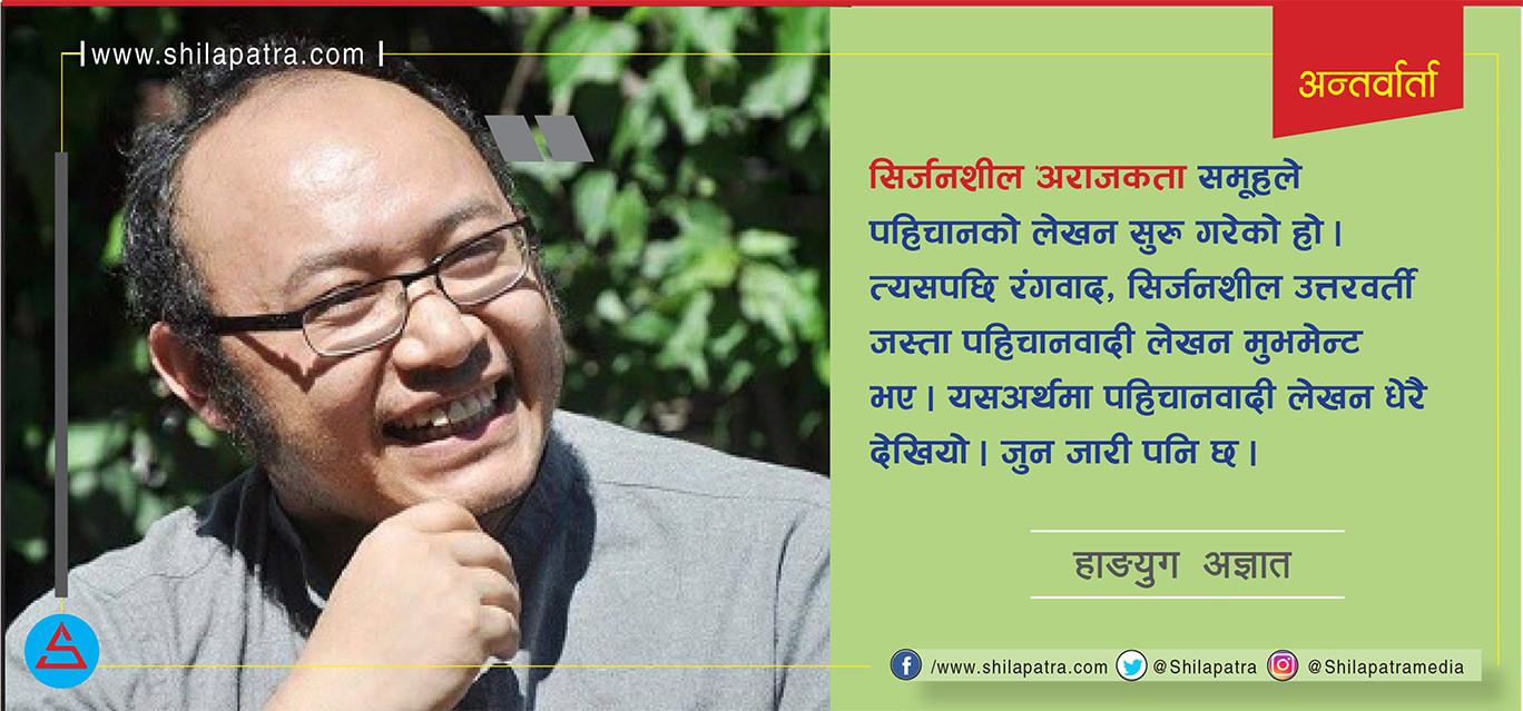 ‘पहिचानको लेखनमा भाँती पुगेको छैन’